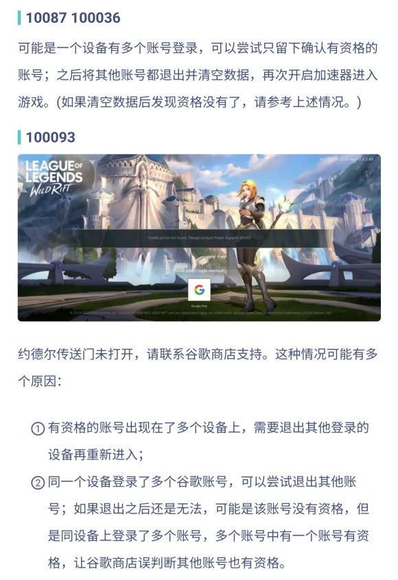 LOL手游登陆错误代码意思-LOL手游登录错误代码及详解 LOL手游登陆错误代码意思-LOL手游登录错误代码及详解
