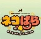 nekopara4补丁最新版 1.0 安卓版