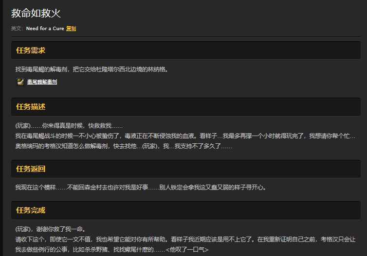 魔兽世界怀旧服杜隆塔尔救命如救火任务怎么做？WOW怀旧服毒尾蝎解毒剂在哪里拿？