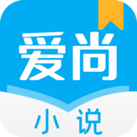 爱尚小说 1.0.14 安卓版