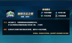 lol破碎王后之冕适合哪些英雄？英雄联盟s12破碎王后之冕装备攻略