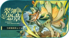 原神翠翎恐蕈怎么打？原神翠翎恐蕈平民打法