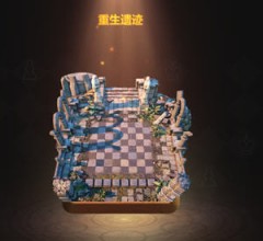 多多自走棋9月29日更新重生遗迹棋盘如何获得？传说级品质你不容错过的选择