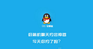 QQ轻聊版怎么样 QQ轻聊版介绍