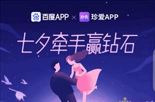 2019百度APP七夕牵手翻牌 免费抽爱奇艺会员体验卡