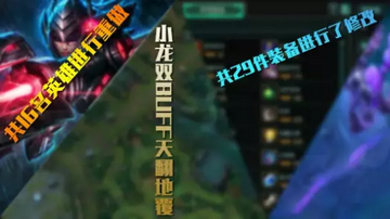 LOL6.9版本改动了哪些装备 LOL6.9版本改动更新装备介绍