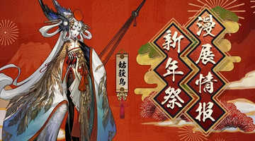 阴阳师姑获鸟金鸾羽鹤皮肤怎么获得 姑获鸟新皮肤效果一览