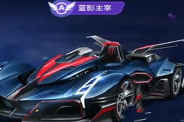 QQ飞车手游5月31日更新哪些新车?更新内容及新车属性效果介绍
