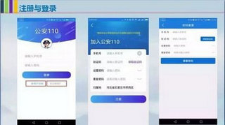 公共110是真的吗 公安110可靠吗