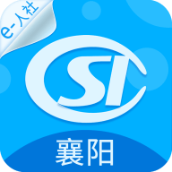 襄阳社保app 3.0.1.8 安卓版