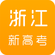 浙江新高考app 1.6.6 安卓版
