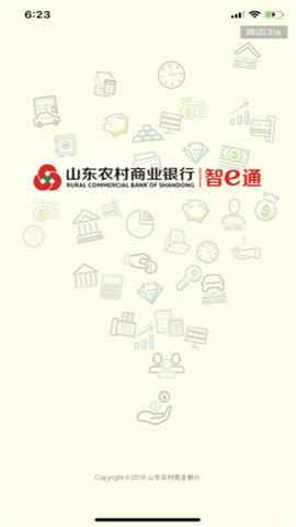 山东农商银行手机银行app 2.1.5 安卓版