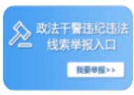 12337政法干警违法举报平台 1.0.0 安卓版