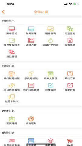 山东农商银行手机银行app 2.1.5 安卓版