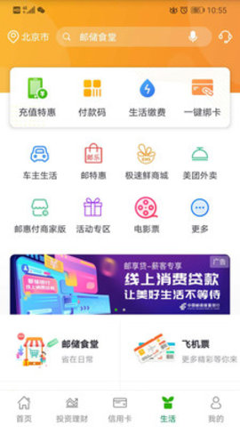 中国邮政银行网上银行 7.0.4 安卓版