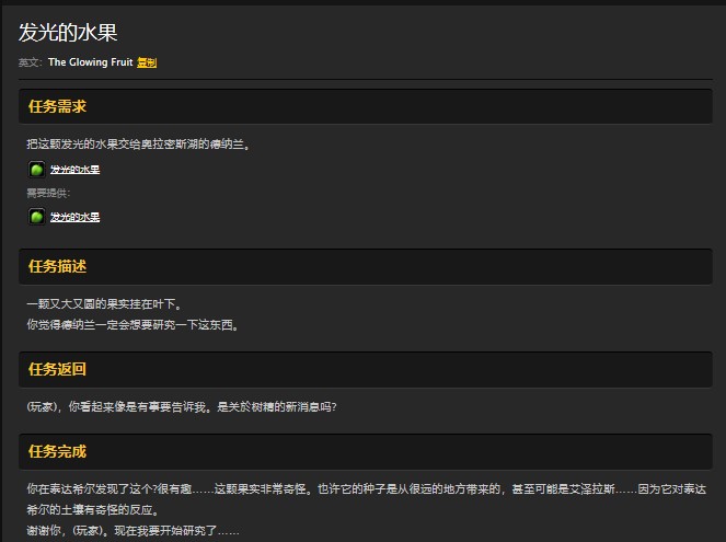 魔兽世界怀旧服泰达希尔发光的水果怎么做？WOW怀旧服奇怪的果树在哪儿？