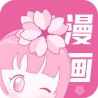 樱花漫画app 1.0.2 安卓版