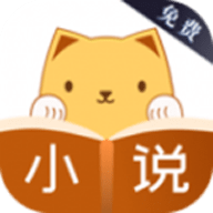 九猫小说 1.0 安卓版