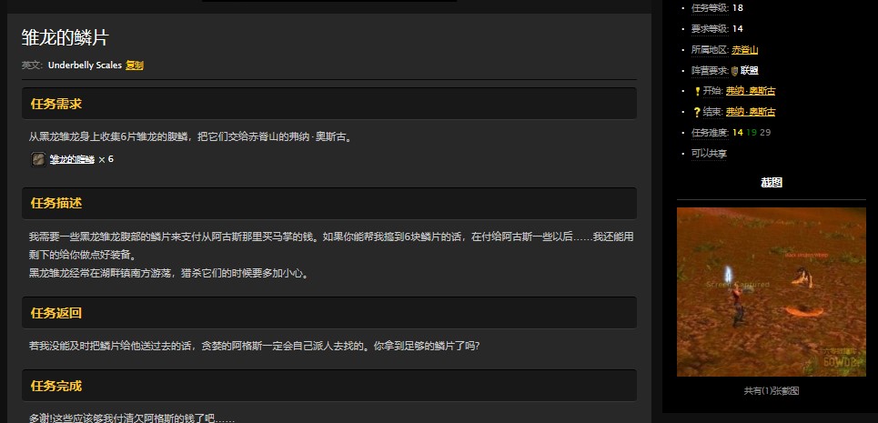 魔兽世界怀旧服赤脊山雏龙的鳞片任务怎么做？WOW怀旧服黑龙雏龙在哪儿？