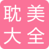 耽美之家app 2.1.1 安卓版