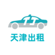 天津出租车app 4.40.0.0035 安卓版
