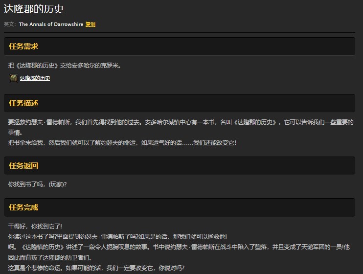 魔兽世界怀旧服达隆郡的历史任务怎么做？WOW发霉的书籍到底怎么开？