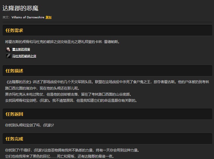 魔兽世界怀旧服达隆郡的恶魔任务怎么做？WOW霍古斯的颅骨和马杜克的破碎之剑在哪儿？