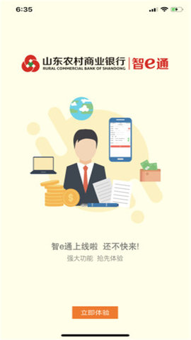 山东农商银行手机银行app 2.1.5 安卓版