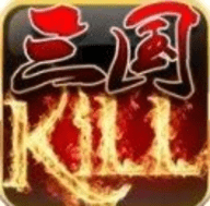 三国kill单机版 5.0.1 安卓版
