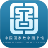 中国国家数字图书馆 6.1.0 安卓版