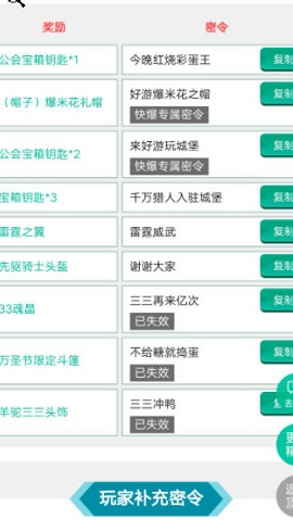 失落城堡密令有哪些？最新密令实用攻略分享