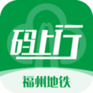 福州地铁乘车码app 3.1.0 安卓版
