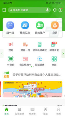 中国邮政银行网上银行 7.0.4 安卓版