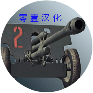火炮模拟器 1.1 安卓版