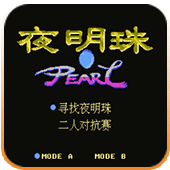 FC夜明珠中文手机版 2.2.6