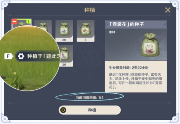 原神2.0种植怎么开启？原神2.0种植玩法攻略大全