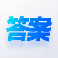 快答案 1.7.0 安卓版