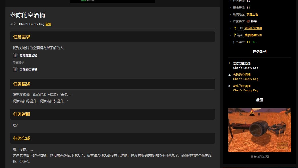 魔兽世界怀旧服贫瘠之地老陈的空酒桶任务怎么做？WOW老陈的空酒桶在哪里？
