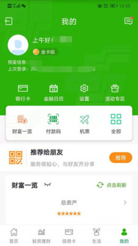 中国邮政银行网上银行 7.0.4 安卓版
