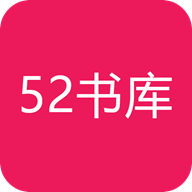 52书库手机版 1.0.3 安卓版