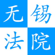 无锡智慧法院app 1.00 安卓版