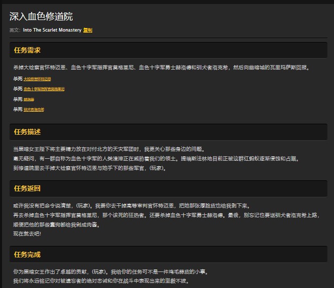 魔兽世界怀旧服血色修道院副本怎么做任务？WOW部落血色修道院接任务流程