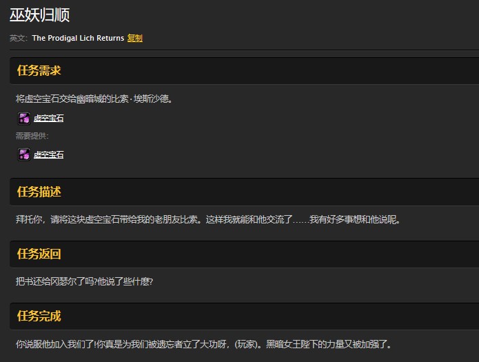 魔兽世界怀旧服巫妖归顺任务怎么做？WOW怀旧服虚空宝石去哪儿交？