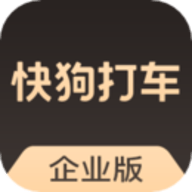 快狗打车企业版 4.2.1 安卓版