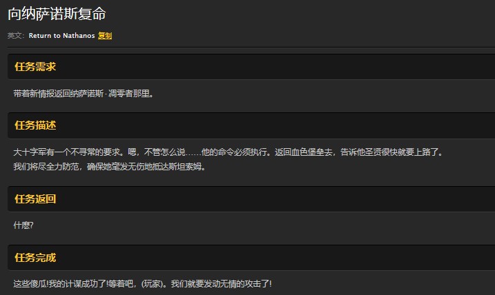 魔兽世界怀旧服向纳萨诺斯复命的任务怎么做？WOW纳萨诺斯凋零者在哪里？