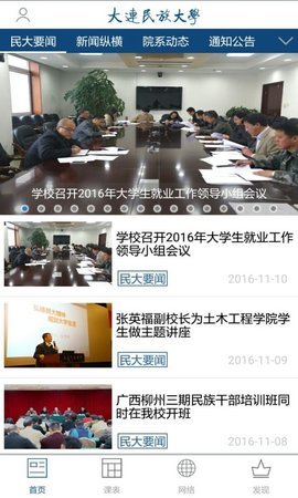 大连民族信息门户登录 4.3 安卓版