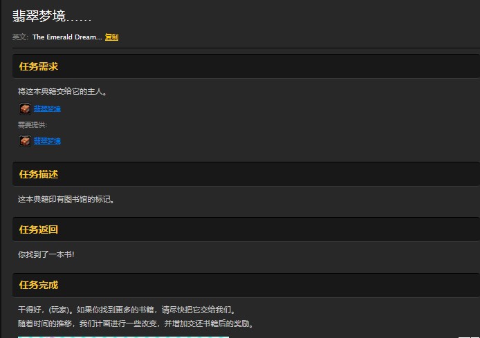 魔兽世界怀旧服厄运之槌的德鲁伊职业任务书怎么做？WOW翡翠梦境在哪儿？