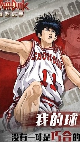 灌篮高手微信登录版本 3.1.1 安卓版